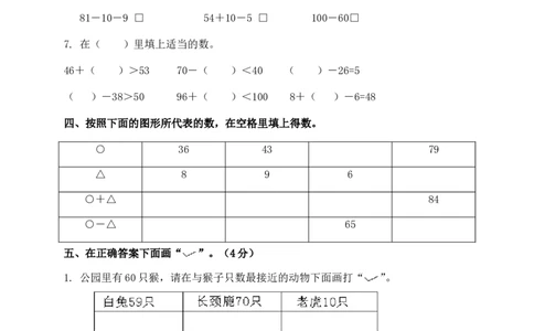 一年级下册数学单元测试-第六单元苏教版2_一年级上下册资料_一年级上语数英上下册学习资料_3-6-4、小学一年级数学下册_苏教版_3、单元测试卷