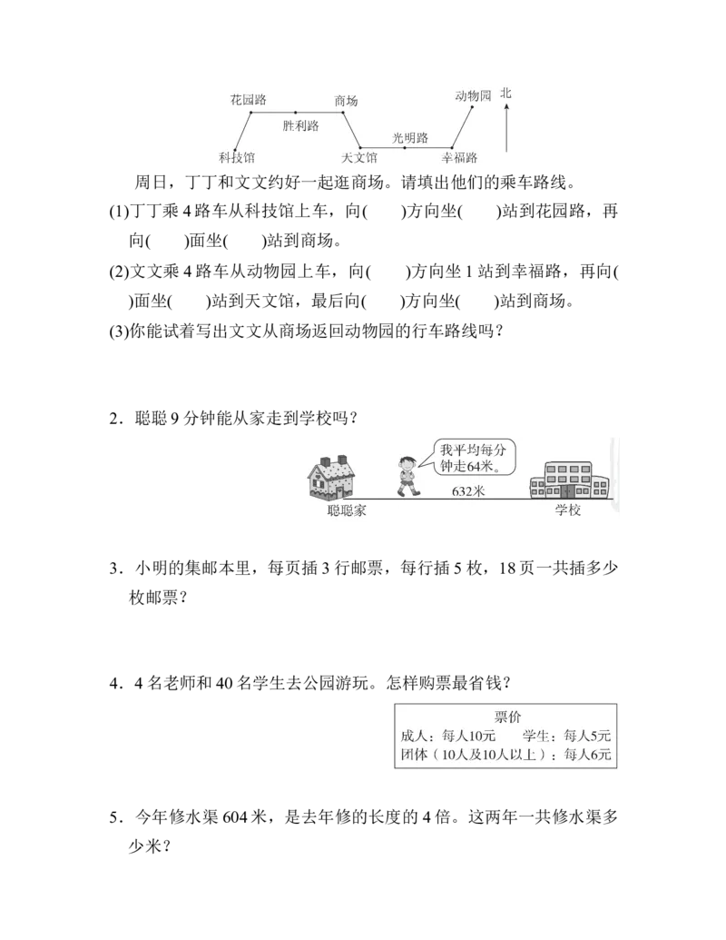 人教版二年级下册数学期中检测卷(2)含答案_二年级上下册资料_小学二年级学习资料-25年更新版_2-04、小学二年级数学下册_2-4-2、练习题、作业、试题、试卷_人教版_期中测试卷