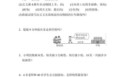 人教版二年级下册数学期中检测卷(2)含答案_二年级上下册资料_小学二年级学习资料-25年更新版_2-04、小学二年级数学下册_2-4-2、练习题、作业、试题、试卷_人教版_期中测试卷