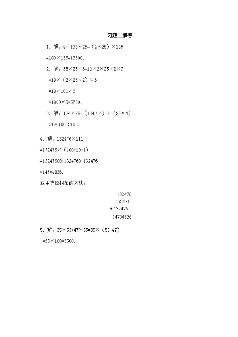 小学二年级下册数学奥数知识点讲解第3课《速算与巧算》试题附答案_一年级上下册资料_3-2-1、小学奥数一年级_3-2-2、小学奥数二年级_小学二年级下册数学奥数知识点讲解