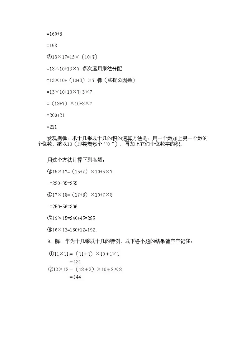 小学二年级下册数学奥数知识点讲解第3课《速算与巧算》试题附答案_一年级上下册资料_3-2-1、小学奥数一年级_3-2-2、小学奥数二年级_小学二年级下册数学奥数知识点讲解