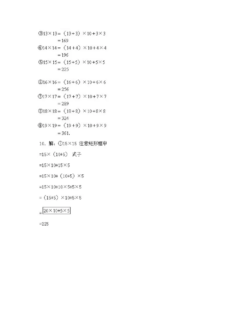 小学二年级下册数学奥数知识点讲解第3课《速算与巧算》试题附答案_一年级上下册资料_3-2-1、小学奥数一年级_3-2-2、小学奥数二年级_小学二年级下册数学奥数知识点讲解
