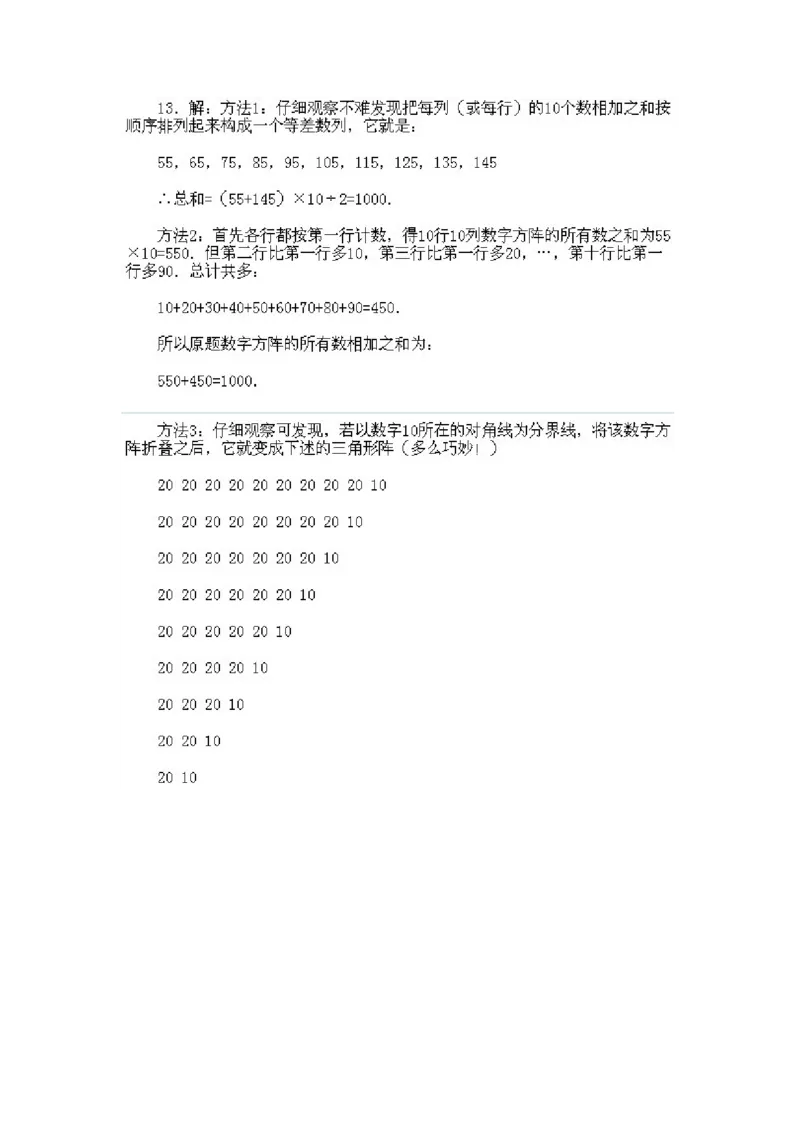 小学二年级下册数学奥数知识点讲解第3课《速算与巧算》试题附答案_一年级上下册资料_3-2-1、小学奥数一年级_3-2-2、小学奥数二年级_小学二年级下册数学奥数知识点讲解