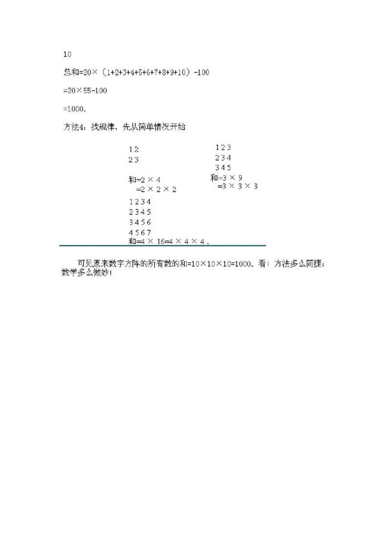 小学二年级下册数学奥数知识点讲解第3课《速算与巧算》试题附答案_一年级上下册资料_3-2-1、小学奥数一年级_3-2-2、小学奥数二年级_小学二年级下册数学奥数知识点讲解