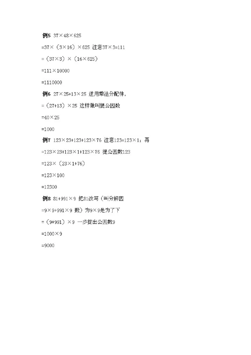 小学二年级下册数学奥数知识点讲解第3课《速算与巧算》试题附答案_一年级上下册资料_3-2-1、小学奥数一年级_3-2-2、小学奥数二年级_小学二年级下册数学奥数知识点讲解