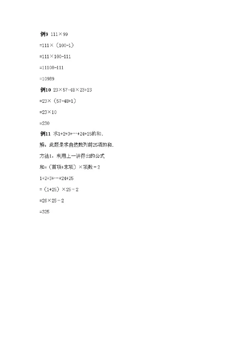 小学二年级下册数学奥数知识点讲解第3课《速算与巧算》试题附答案_一年级上下册资料_3-2-1、小学奥数一年级_3-2-2、小学奥数二年级_小学二年级下册数学奥数知识点讲解