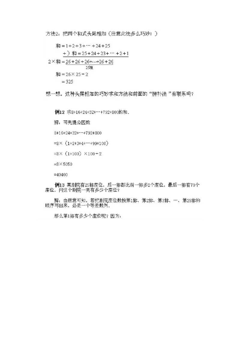 小学二年级下册数学奥数知识点讲解第3课《速算与巧算》试题附答案_一年级上下册资料_3-2-1、小学奥数一年级_3-2-2、小学奥数二年级_小学二年级下册数学奥数知识点讲解