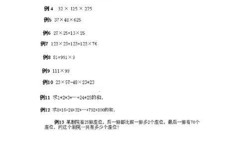 小学二年级下册数学奥数知识点讲解第3课《速算与巧算》试题附答案_一年级上下册资料_3-2-1、小学奥数一年级_3-2-2、小学奥数二年级_小学二年级下册数学奥数知识点讲解