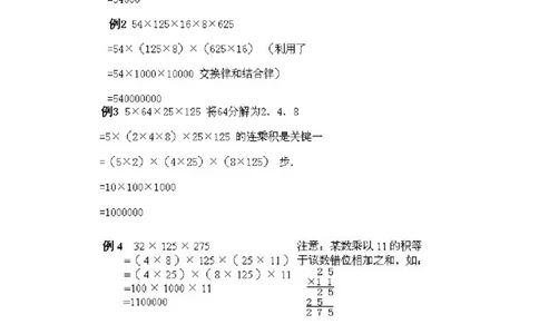 小学二年级下册数学奥数知识点讲解第3课《速算与巧算》试题附答案_一年级上下册资料_3-2-1、小学奥数一年级_3-2-2、小学奥数二年级_小学二年级下册数学奥数知识点讲解