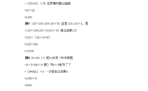 小学二年级下册数学奥数知识点讲解第3课《速算与巧算》试题附答案_一年级上下册资料_3-2-1、小学奥数一年级_3-2-2、小学奥数二年级_小学二年级下册数学奥数知识点讲解