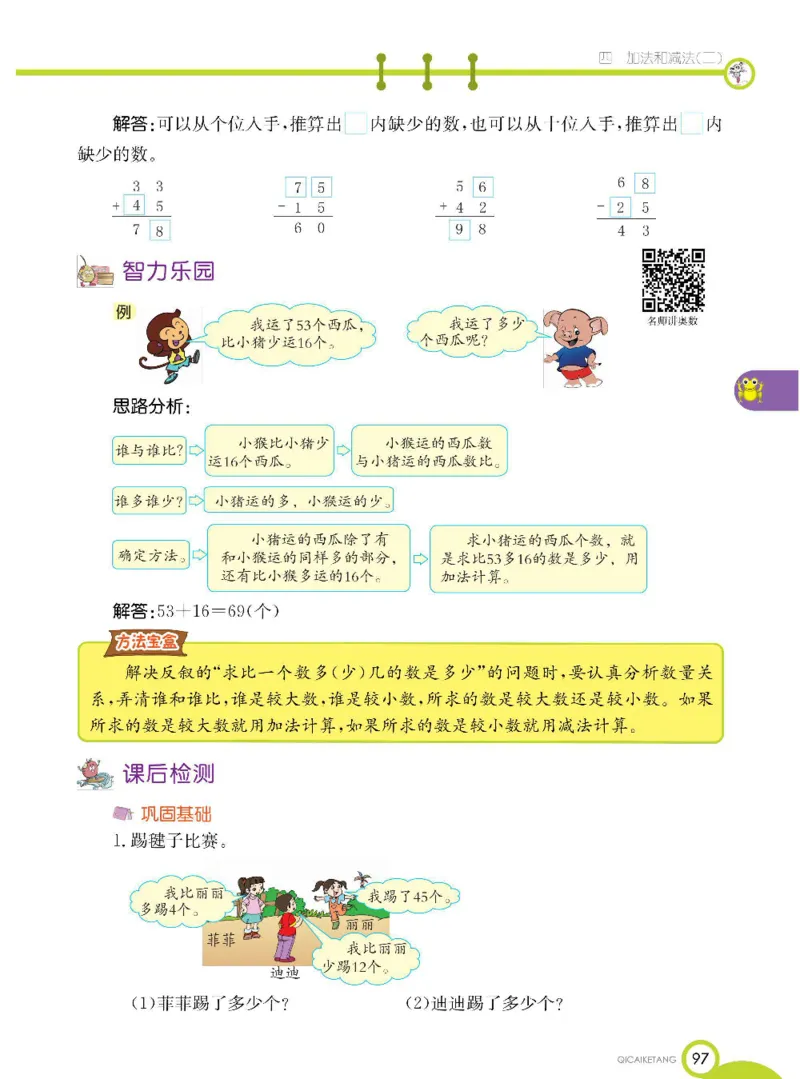 数学-北京课改版数学一年级下册学生用书_一年级上下册资料_小学一年级学习资料-25年更新版_1-04、小学一年级数学下册_1-4-3、课件、讲义、教案、教材讲解