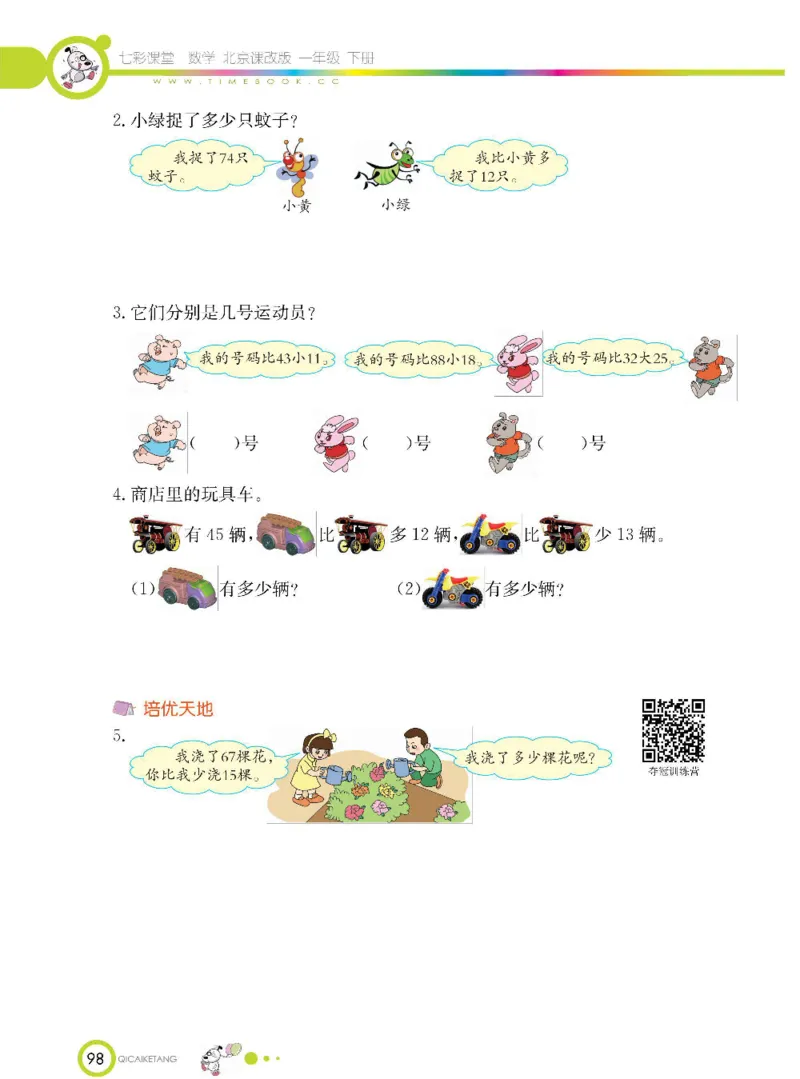 数学-北京课改版数学一年级下册学生用书_一年级上下册资料_小学一年级学习资料-25年更新版_1-04、小学一年级数学下册_1-4-3、课件、讲义、教案、教材讲解