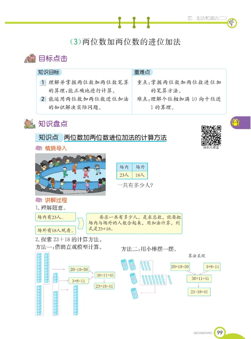 数学-北京课改版数学一年级下册学生用书_一年级上下册资料_小学一年级学习资料-25年更新版_1-04、小学一年级数学下册_1-4-3、课件、讲义、教案、教材讲解