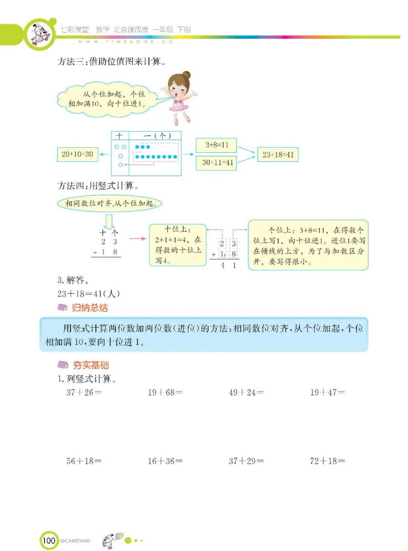 数学-北京课改版数学一年级下册学生用书_一年级上下册资料_小学一年级学习资料-25年更新版_1-04、小学一年级数学下册_1-4-3、课件、讲义、教案、教材讲解