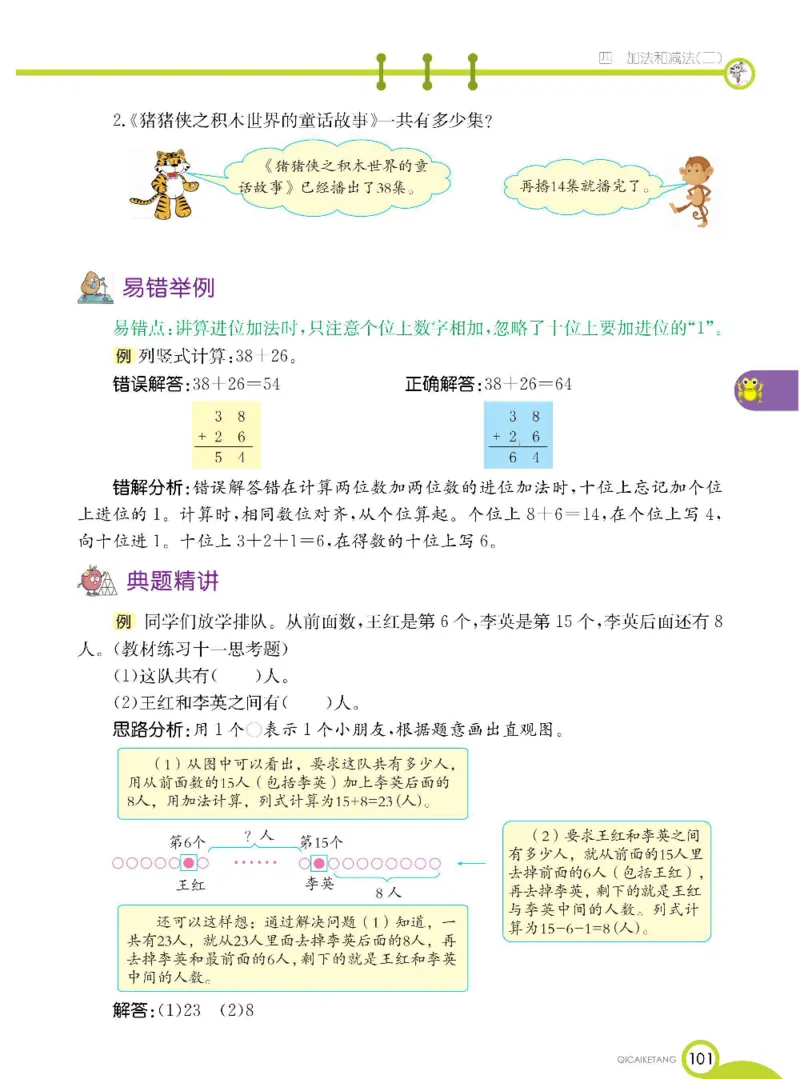 数学-北京课改版数学一年级下册学生用书_一年级上下册资料_小学一年级学习资料-25年更新版_1-04、小学一年级数学下册_1-4-3、课件、讲义、教案、教材讲解