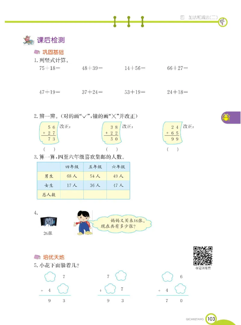 数学-北京课改版数学一年级下册学生用书_一年级上下册资料_小学一年级学习资料-25年更新版_1-04、小学一年级数学下册_1-4-3、课件、讲义、教案、教材讲解