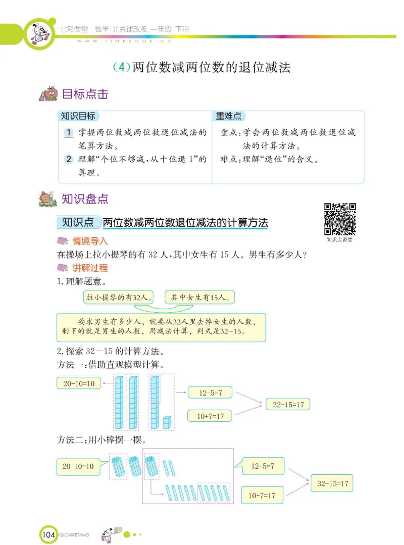 数学-北京课改版数学一年级下册学生用书_一年级上下册资料_小学一年级学习资料-25年更新版_1-04、小学一年级数学下册_1-4-3、课件、讲义、教案、教材讲解