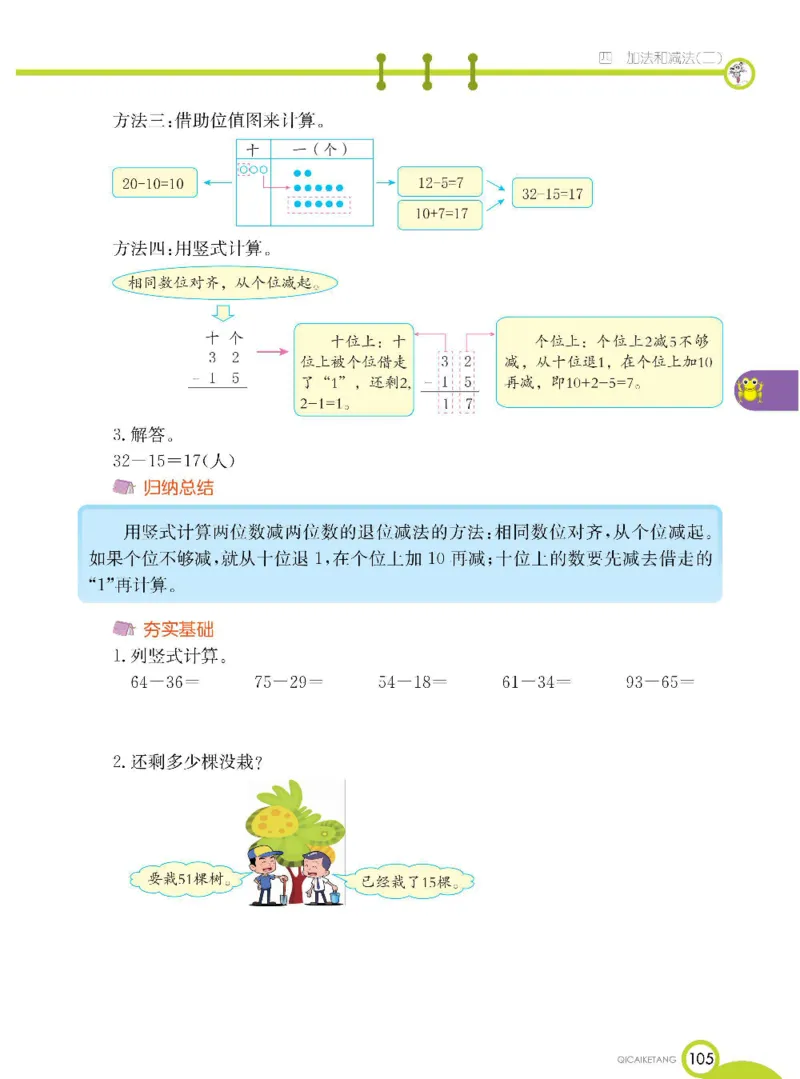 数学-北京课改版数学一年级下册学生用书_一年级上下册资料_小学一年级学习资料-25年更新版_1-04、小学一年级数学下册_1-4-3、课件、讲义、教案、教材讲解