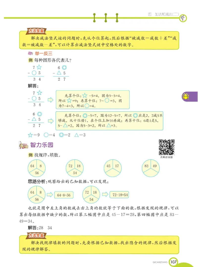 数学-北京课改版数学一年级下册学生用书_一年级上下册资料_小学一年级学习资料-25年更新版_1-04、小学一年级数学下册_1-4-3、课件、讲义、教案、教材讲解