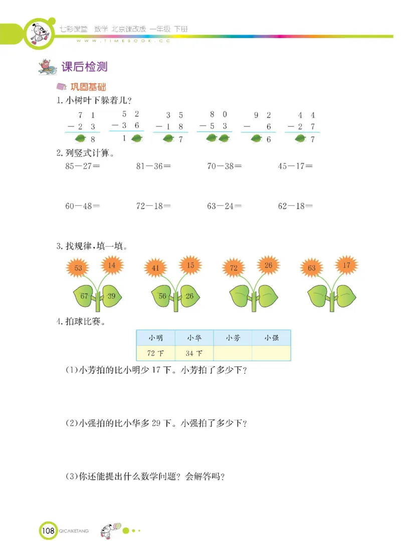 数学-北京课改版数学一年级下册学生用书_一年级上下册资料_小学一年级学习资料-25年更新版_1-04、小学一年级数学下册_1-4-3、课件、讲义、教案、教材讲解