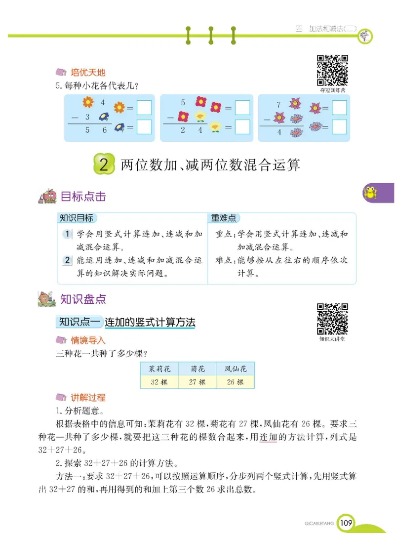 数学-北京课改版数学一年级下册学生用书_一年级上下册资料_小学一年级学习资料-25年更新版_1-04、小学一年级数学下册_1-4-3、课件、讲义、教案、教材讲解