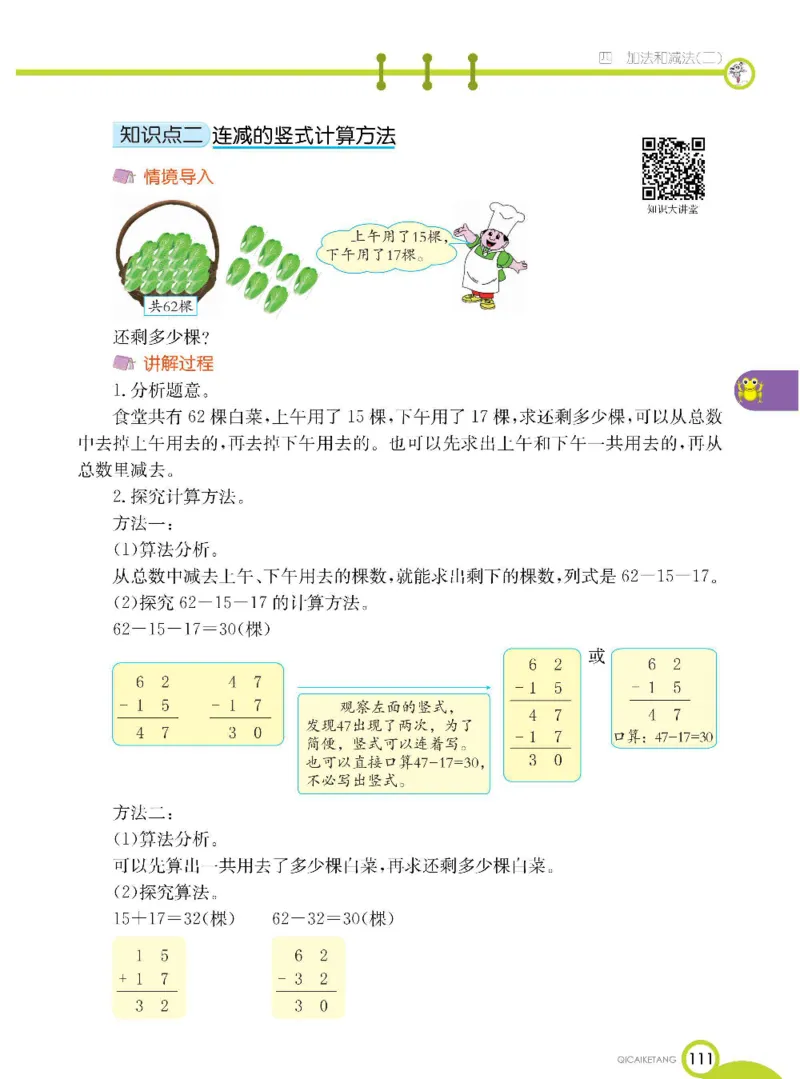 数学-北京课改版数学一年级下册学生用书_一年级上下册资料_小学一年级学习资料-25年更新版_1-04、小学一年级数学下册_1-4-3、课件、讲义、教案、教材讲解