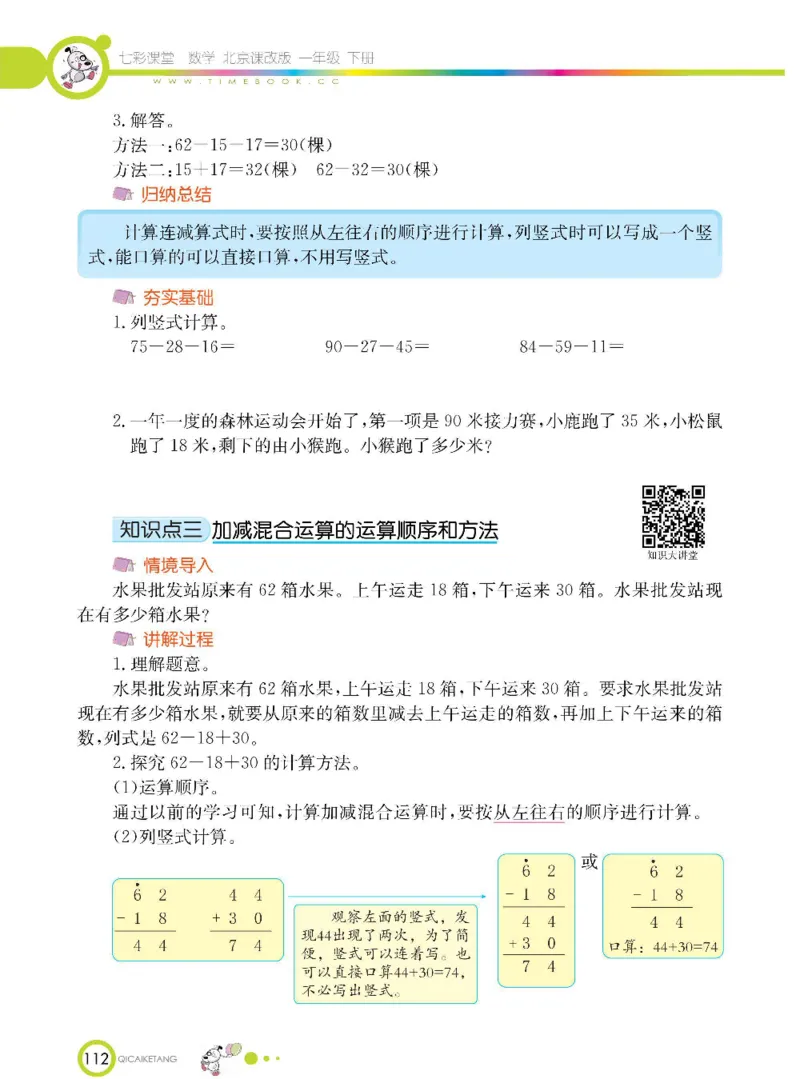 数学-北京课改版数学一年级下册学生用书_一年级上下册资料_小学一年级学习资料-25年更新版_1-04、小学一年级数学下册_1-4-3、课件、讲义、教案、教材讲解