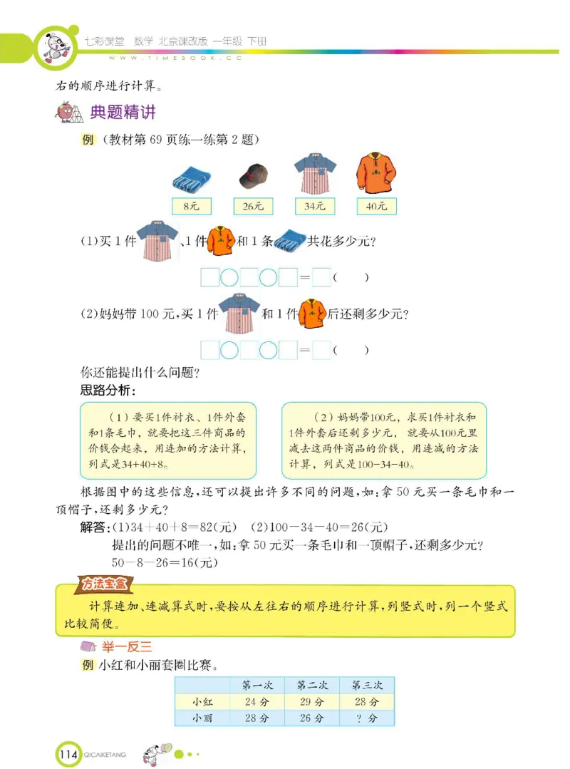数学-北京课改版数学一年级下册学生用书_一年级上下册资料_小学一年级学习资料-25年更新版_1-04、小学一年级数学下册_1-4-3、课件、讲义、教案、教材讲解