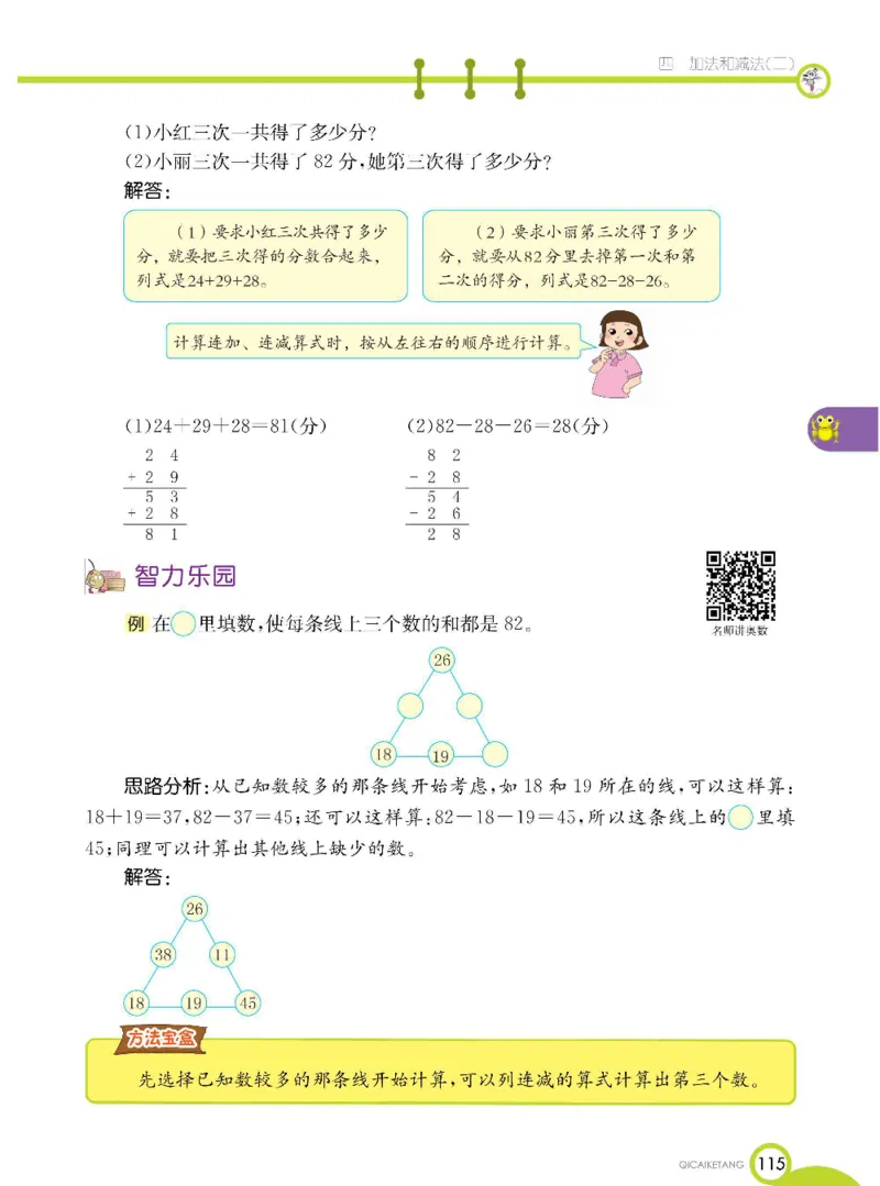 数学-北京课改版数学一年级下册学生用书_一年级上下册资料_小学一年级学习资料-25年更新版_1-04、小学一年级数学下册_1-4-3、课件、讲义、教案、教材讲解