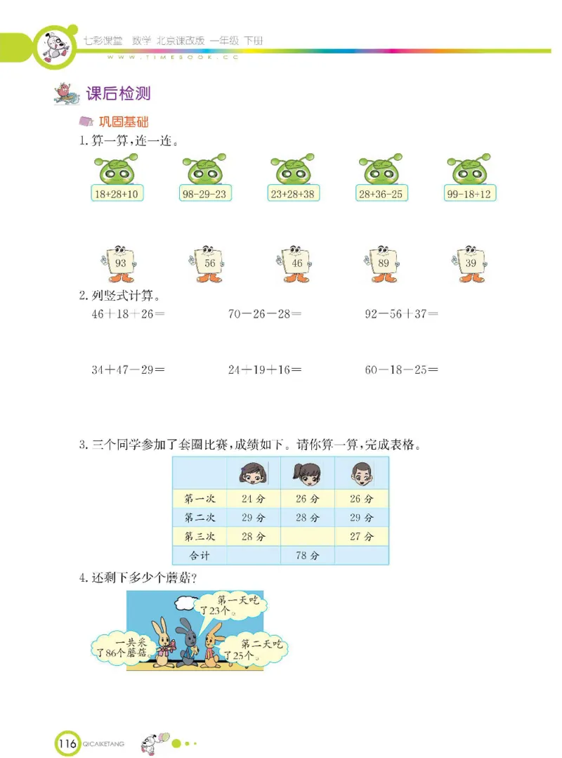 数学-北京课改版数学一年级下册学生用书_一年级上下册资料_小学一年级学习资料-25年更新版_1-04、小学一年级数学下册_1-4-3、课件、讲义、教案、教材讲解