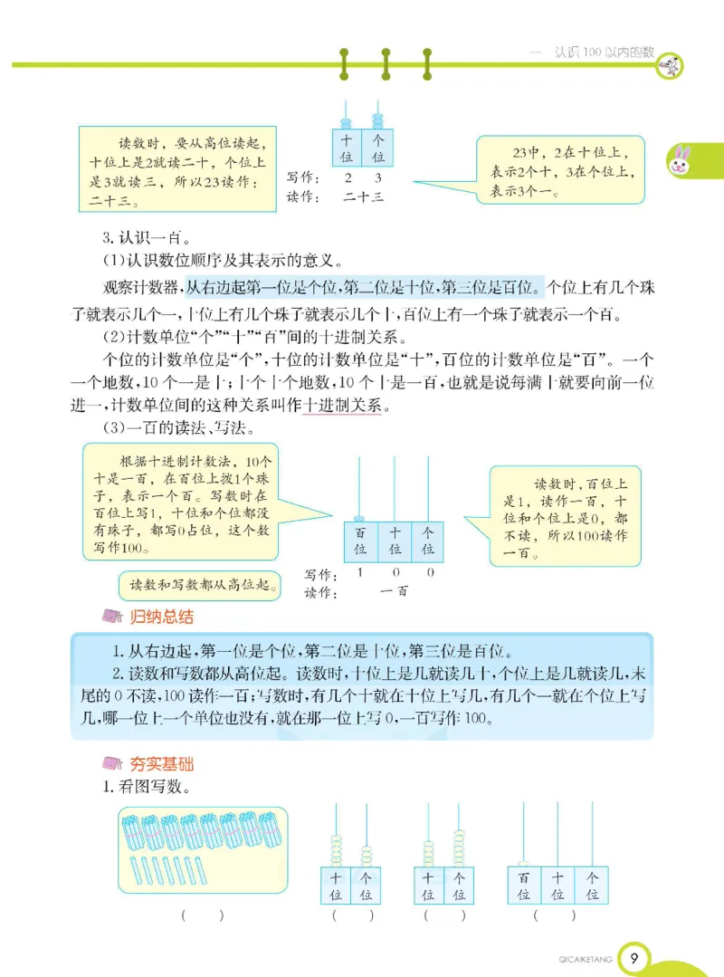 数学-北京课改版数学一年级下册学生用书_一年级上下册资料_小学一年级学习资料-25年更新版_1-04、小学一年级数学下册_1-4-3、课件、讲义、教案、教材讲解