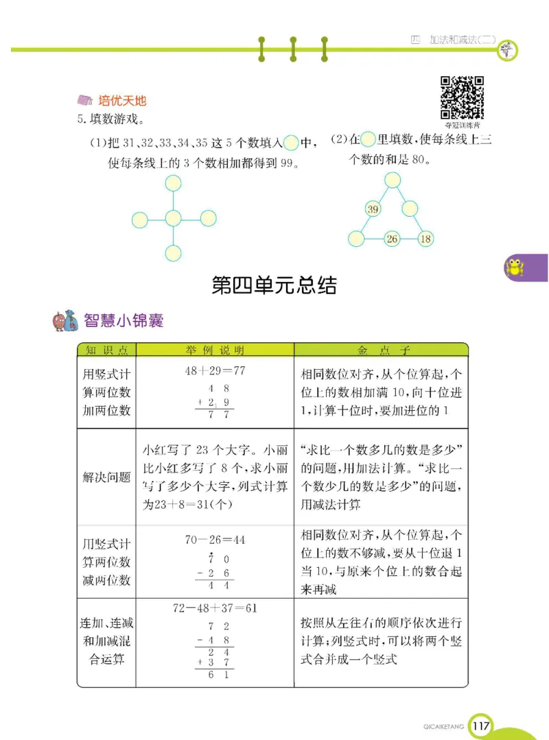 数学-北京课改版数学一年级下册学生用书_一年级上下册资料_小学一年级学习资料-25年更新版_1-04、小学一年级数学下册_1-4-3、课件、讲义、教案、教材讲解