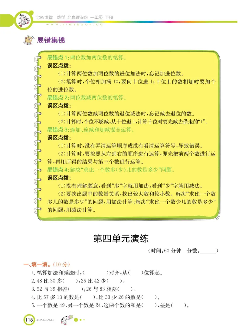 数学-北京课改版数学一年级下册学生用书_一年级上下册资料_小学一年级学习资料-25年更新版_1-04、小学一年级数学下册_1-4-3、课件、讲义、教案、教材讲解