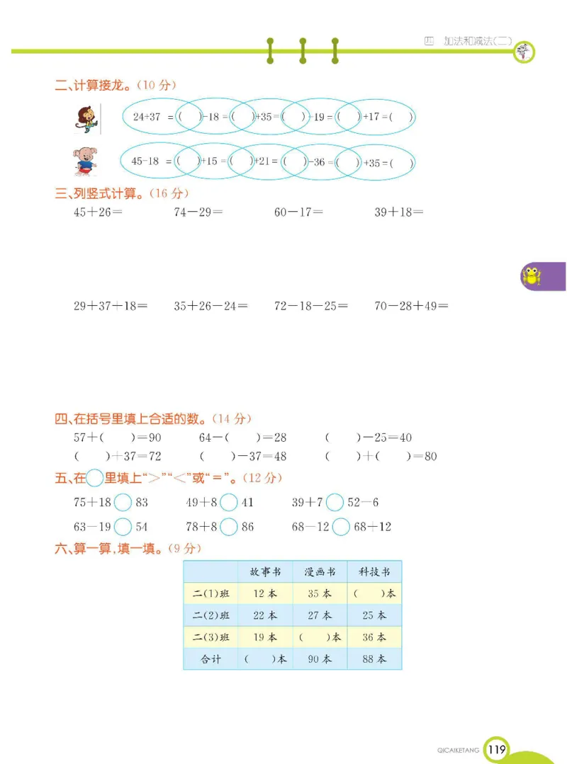 数学-北京课改版数学一年级下册学生用书_一年级上下册资料_小学一年级学习资料-25年更新版_1-04、小学一年级数学下册_1-4-3、课件、讲义、教案、教材讲解