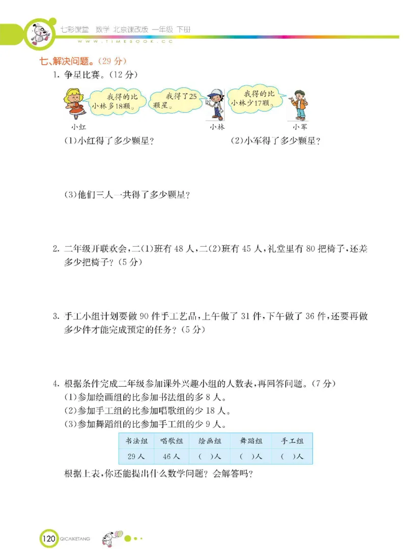 数学-北京课改版数学一年级下册学生用书_一年级上下册资料_小学一年级学习资料-25年更新版_1-04、小学一年级数学下册_1-4-3、课件、讲义、教案、教材讲解