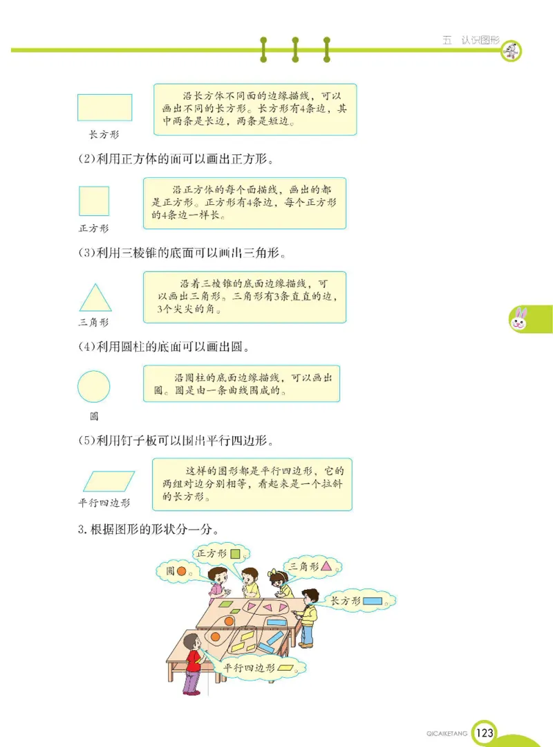 数学-北京课改版数学一年级下册学生用书_一年级上下册资料_小学一年级学习资料-25年更新版_1-04、小学一年级数学下册_1-4-3、课件、讲义、教案、教材讲解