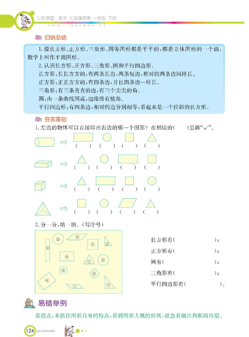 数学-北京课改版数学一年级下册学生用书_一年级上下册资料_小学一年级学习资料-25年更新版_1-04、小学一年级数学下册_1-4-3、课件、讲义、教案、教材讲解