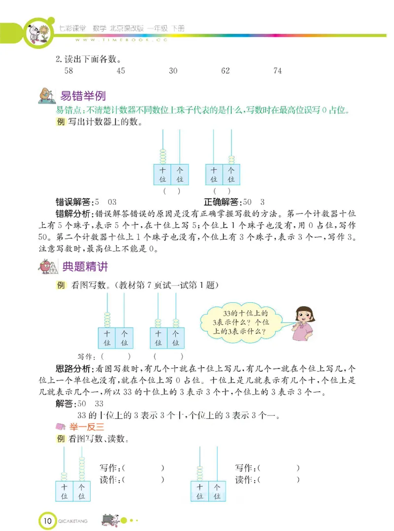 数学-北京课改版数学一年级下册学生用书_一年级上下册资料_小学一年级学习资料-25年更新版_1-04、小学一年级数学下册_1-4-3、课件、讲义、教案、教材讲解