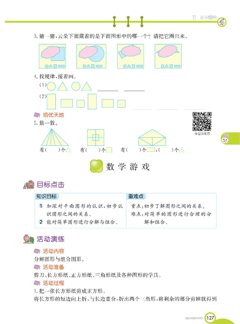 数学-北京课改版数学一年级下册学生用书_一年级上下册资料_小学一年级学习资料-25年更新版_1-04、小学一年级数学下册_1-4-3、课件、讲义、教案、教材讲解