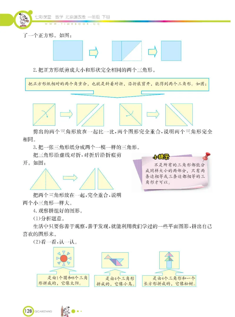 数学-北京课改版数学一年级下册学生用书_一年级上下册资料_小学一年级学习资料-25年更新版_1-04、小学一年级数学下册_1-4-3、课件、讲义、教案、教材讲解