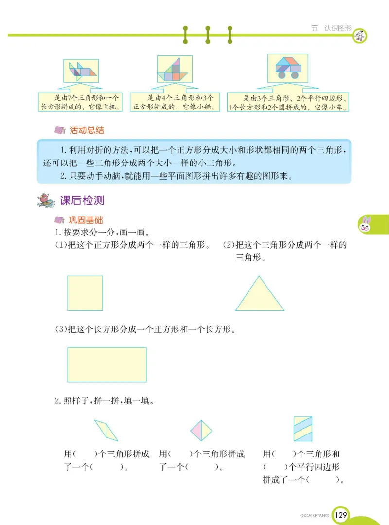 数学-北京课改版数学一年级下册学生用书_一年级上下册资料_小学一年级学习资料-25年更新版_1-04、小学一年级数学下册_1-4-3、课件、讲义、教案、教材讲解