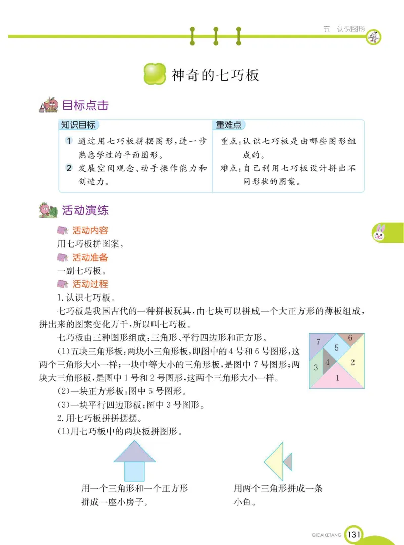 数学-北京课改版数学一年级下册学生用书_一年级上下册资料_小学一年级学习资料-25年更新版_1-04、小学一年级数学下册_1-4-3、课件、讲义、教案、教材讲解