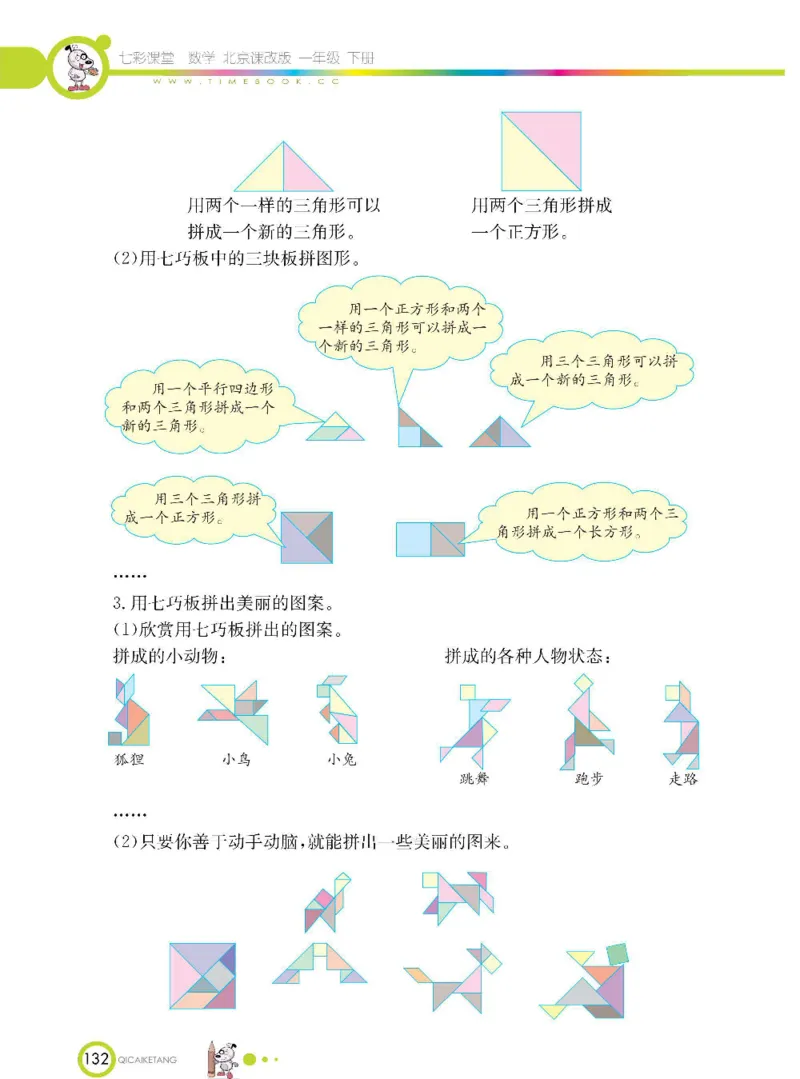 数学-北京课改版数学一年级下册学生用书_一年级上下册资料_小学一年级学习资料-25年更新版_1-04、小学一年级数学下册_1-4-3、课件、讲义、教案、教材讲解