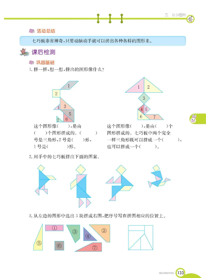 数学-北京课改版数学一年级下册学生用书_一年级上下册资料_小学一年级学习资料-25年更新版_1-04、小学一年级数学下册_1-4-3、课件、讲义、教案、教材讲解