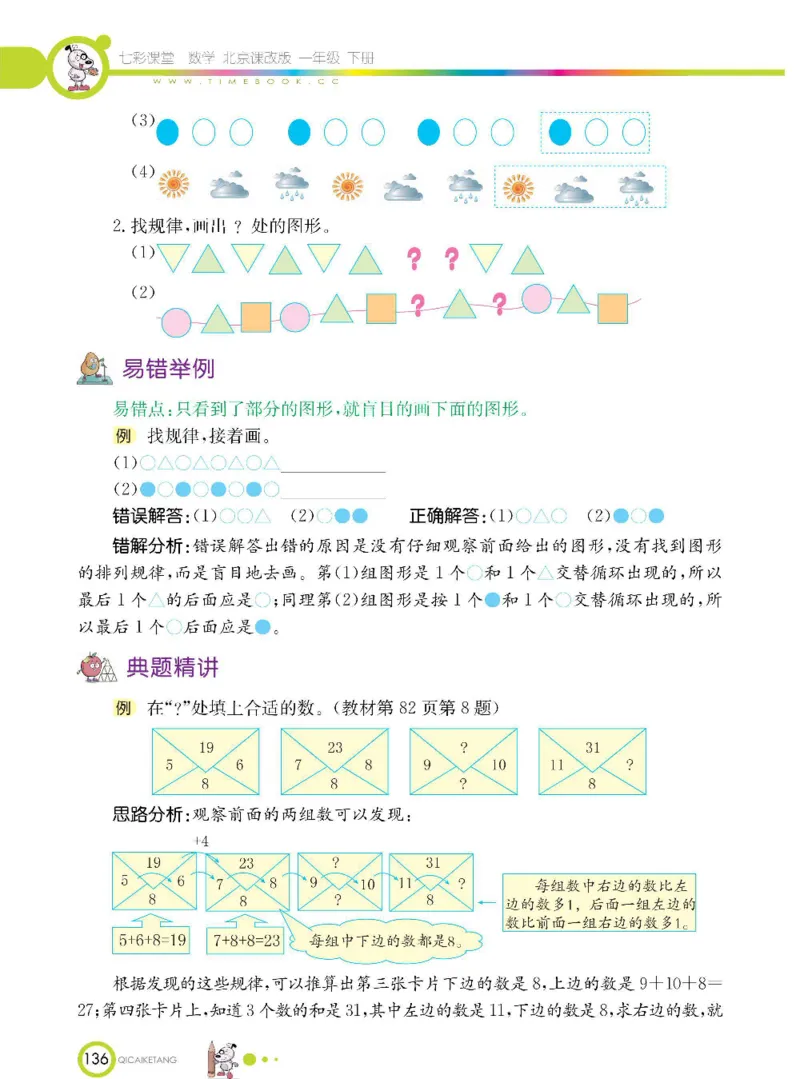 数学-北京课改版数学一年级下册学生用书_一年级上下册资料_小学一年级学习资料-25年更新版_1-04、小学一年级数学下册_1-4-3、课件、讲义、教案、教材讲解