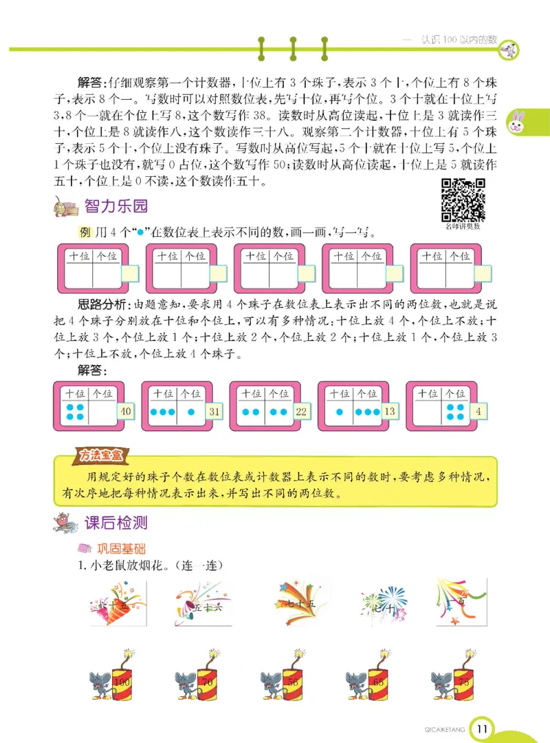 数学-北京课改版数学一年级下册学生用书_一年级上下册资料_小学一年级学习资料-25年更新版_1-04、小学一年级数学下册_1-4-3、课件、讲义、教案、教材讲解