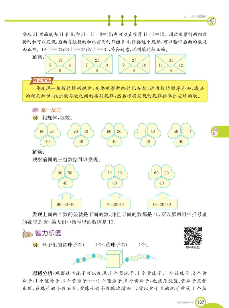 数学-北京课改版数学一年级下册学生用书_一年级上下册资料_小学一年级学习资料-25年更新版_1-04、小学一年级数学下册_1-4-3、课件、讲义、教案、教材讲解