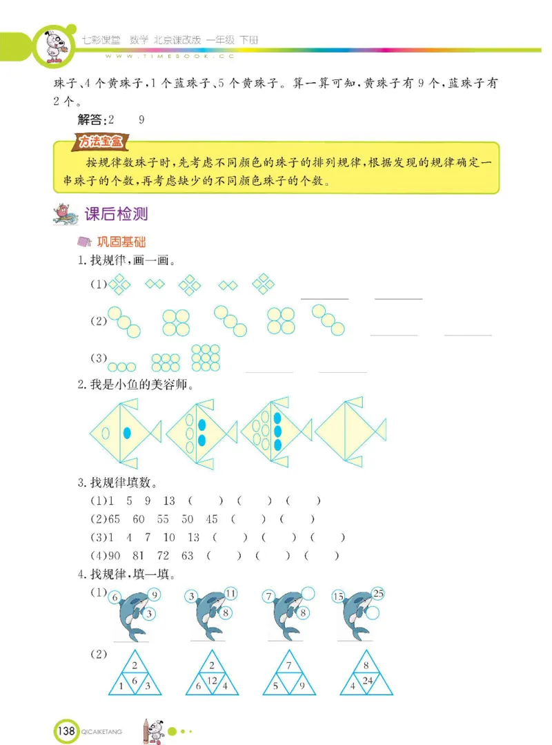 数学-北京课改版数学一年级下册学生用书_一年级上下册资料_小学一年级学习资料-25年更新版_1-04、小学一年级数学下册_1-4-3、课件、讲义、教案、教材讲解