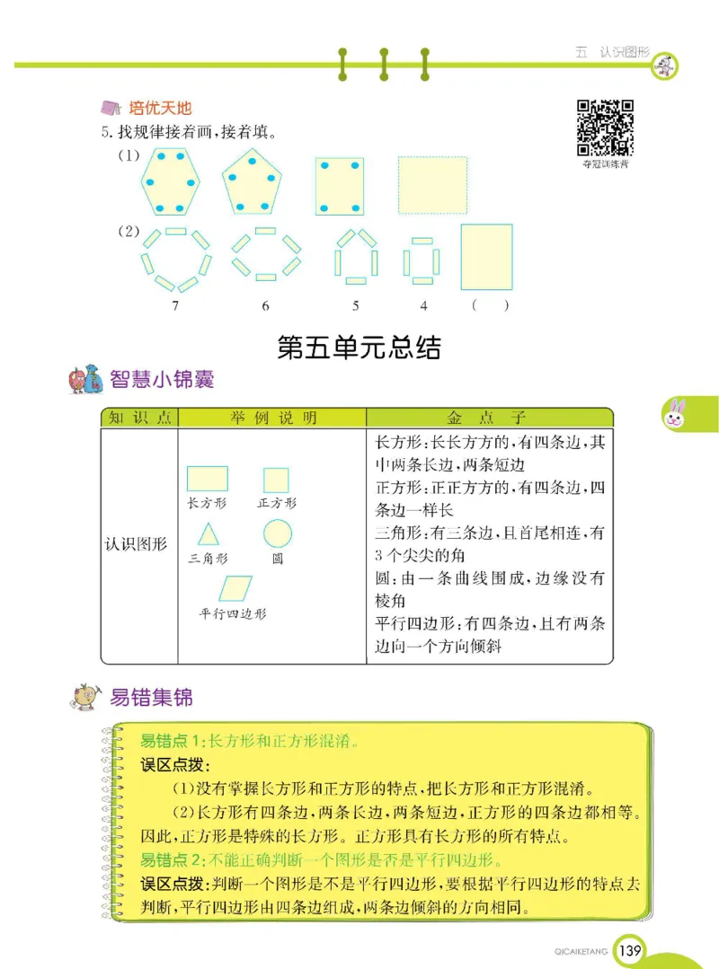 数学-北京课改版数学一年级下册学生用书_一年级上下册资料_小学一年级学习资料-25年更新版_1-04、小学一年级数学下册_1-4-3、课件、讲义、教案、教材讲解
