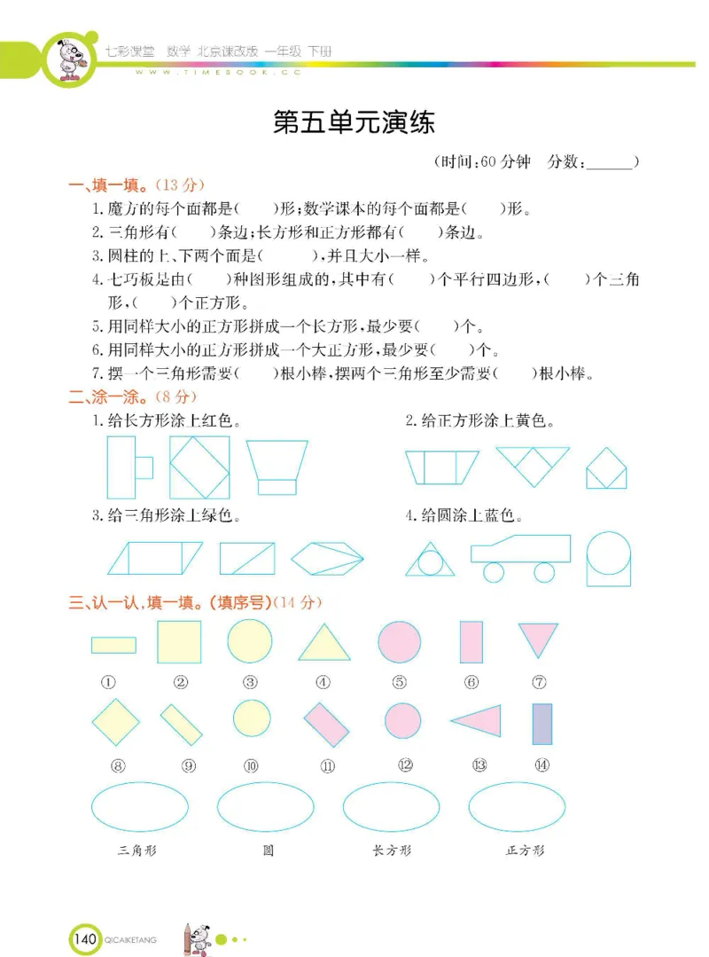 数学-北京课改版数学一年级下册学生用书_一年级上下册资料_小学一年级学习资料-25年更新版_1-04、小学一年级数学下册_1-4-3、课件、讲义、教案、教材讲解
